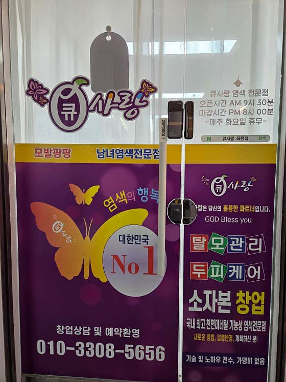 Q-Sarang Okryeon Branch