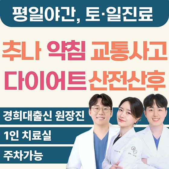 Kyung Hee Yuil Korean Medicine Clinic