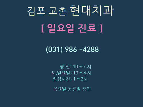 現代牙科診所