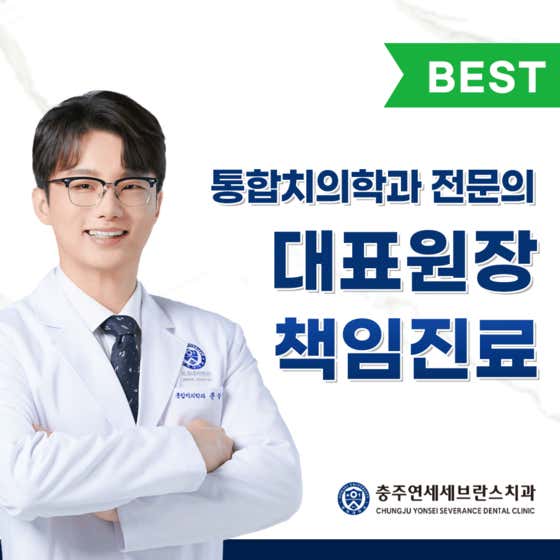 Yonsei Severance Dental Clinic