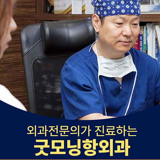 굿모닝항외과의원