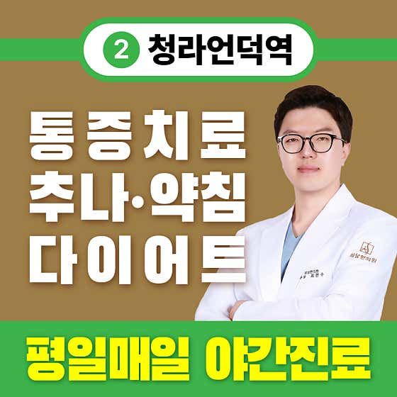 崔相漢診所