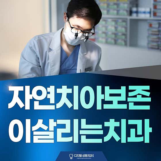 디지털성동치과의원치과