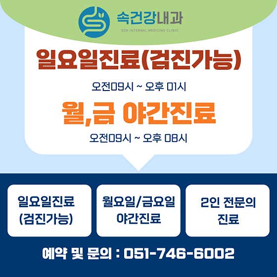 속건강내과의원