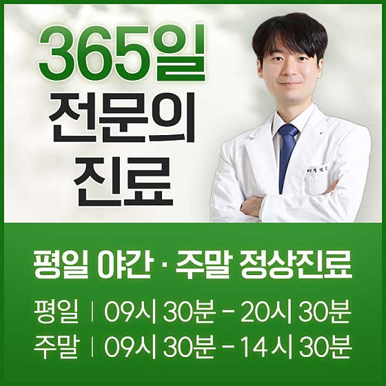 인애한의원 강동