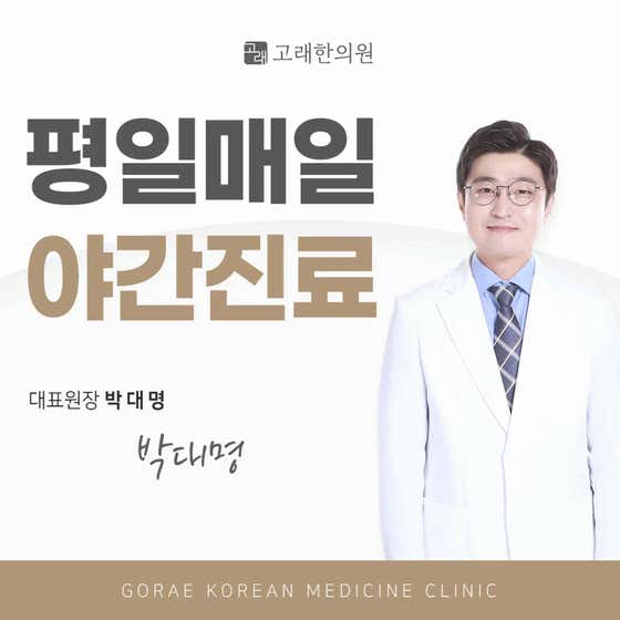 Gorae Korean Medicine Clinic