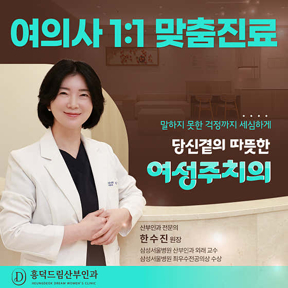 흥덕드림산부인과의원