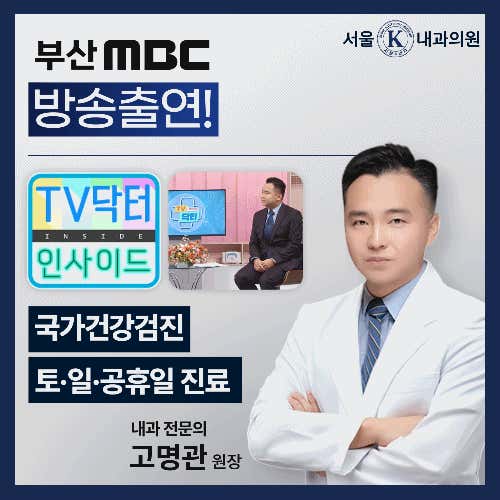 Seoul K Internal Medicine Clinic