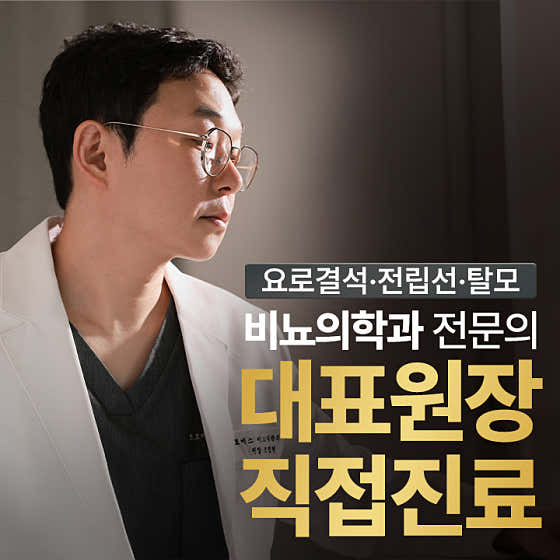 프로미스비뇨의학과의원