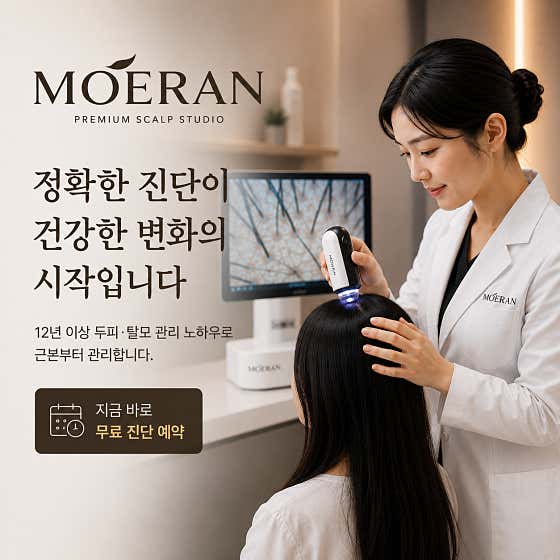 모에르안 일산주엽점
