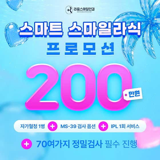 라움스마일안과의원