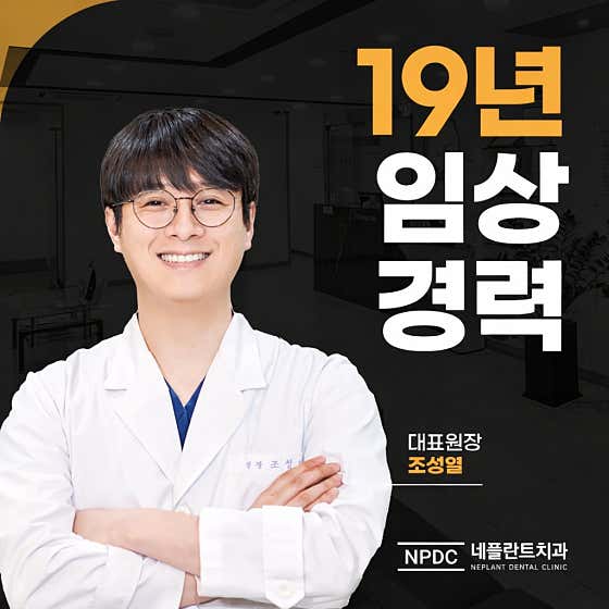 Neplant Dental Clinic