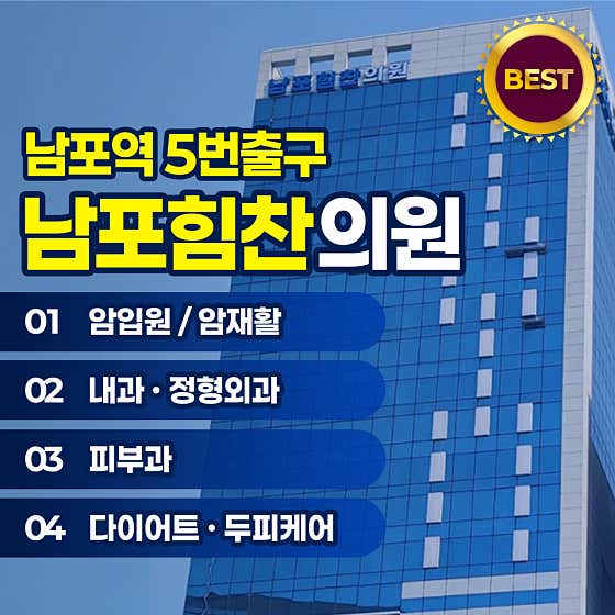 Nampo Himchan Clinic