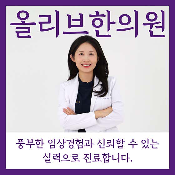 Olive Korean Medicine Clinic