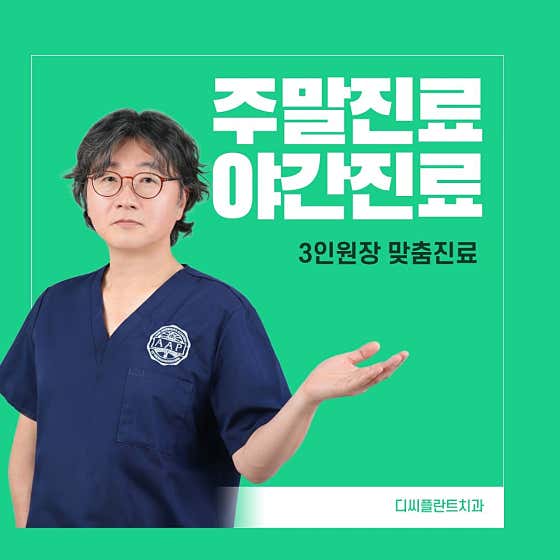 DC Implant Dental Clinic