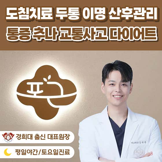 경희포근한의원
