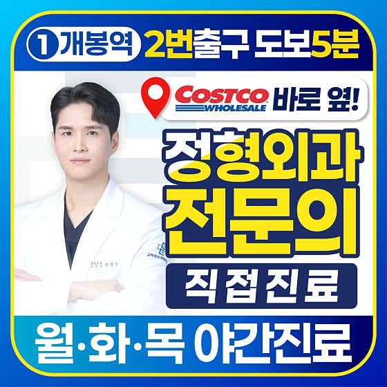 고척튼튼정형외과의원