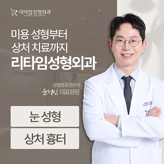 Retime整形外科診所