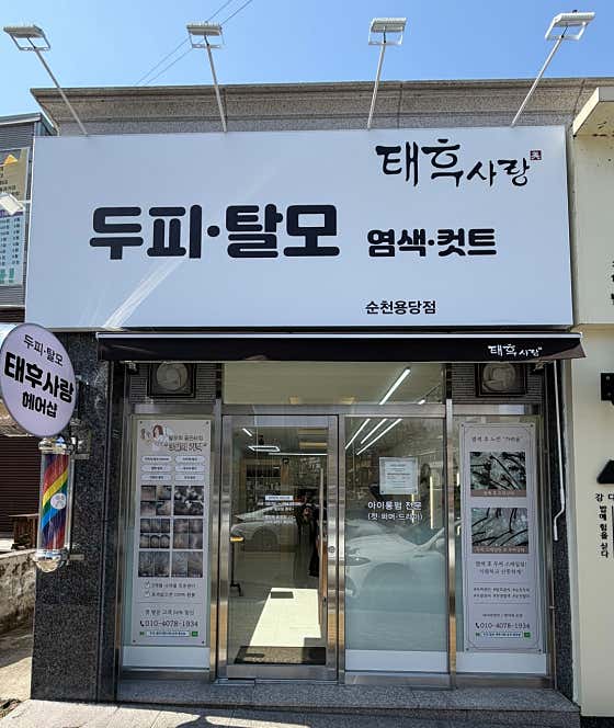 태후사랑 순천용당점