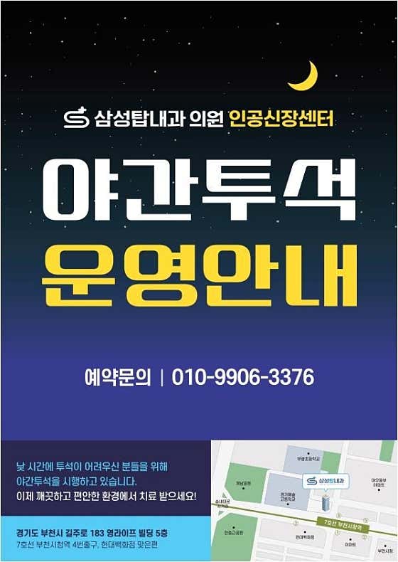 三星頂級內科診所人工腎臟科內科