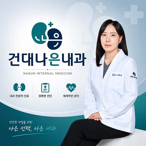 建國大學內恩內科診所