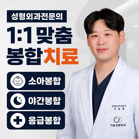Ieum Plastic Surgery Clinic