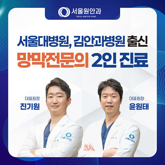 서울원안과의원