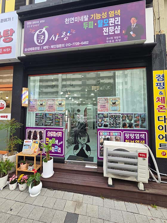 Q-Sarang Songnae Gymnasium Branch