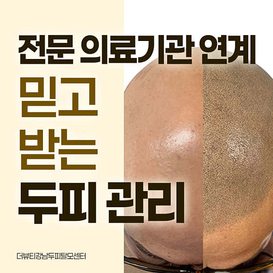 The Beauty Gangnam Scalp & Hair Loss Center