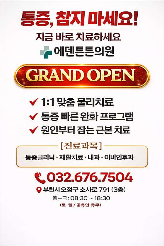 에덴튼튼의원
