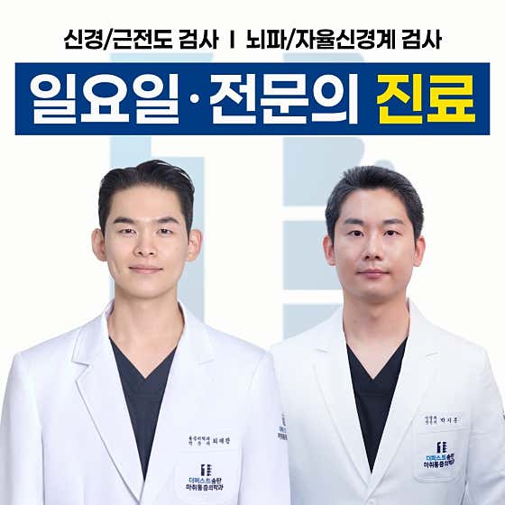 The First Songtan Anesthesiology and Pain Medicine Clinic Orthopedics