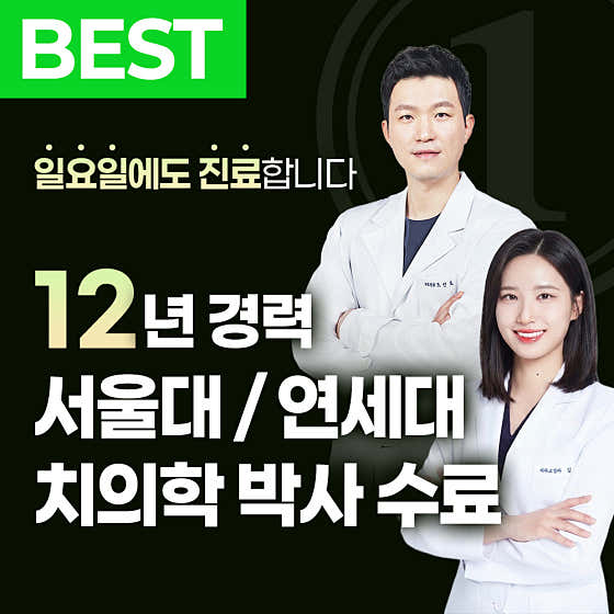 서울더원치과의원