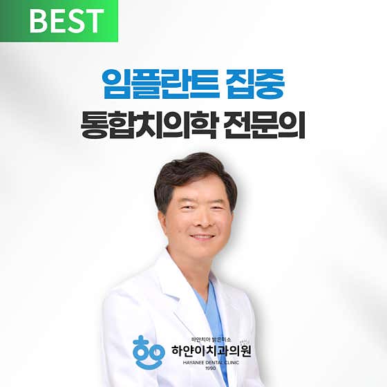 Hayan Dental Clinic
