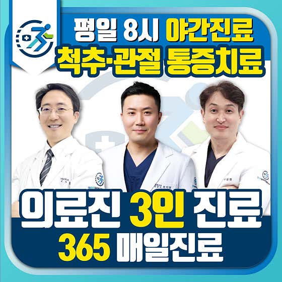 Seongmo 365 Run Orthopedic Clinic Suwon Station