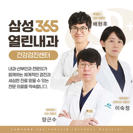 三星365開放式內科診所