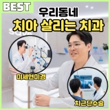 Yonsei Save Dental Clinic