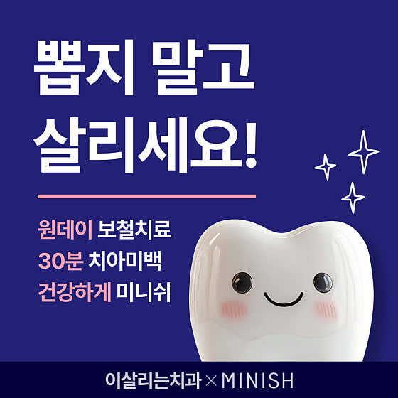 신사이살리는치과의원