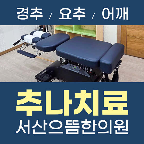 Seosan Eutteum Korean Medicine Clinic