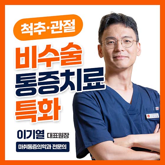 신중동새로튼튼마취통증의학과의원 신중동점