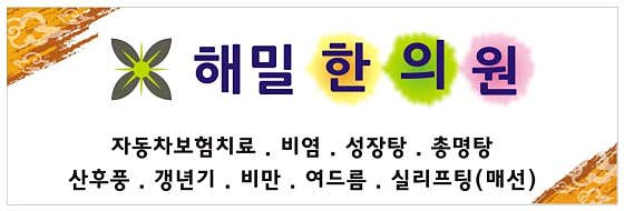 해밀한의원