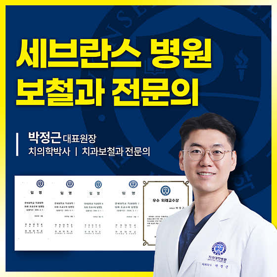 연세맘편한치과의원
