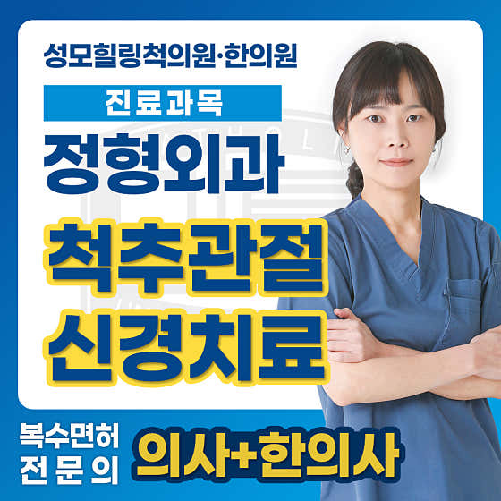 성모힐링척의원,한의원