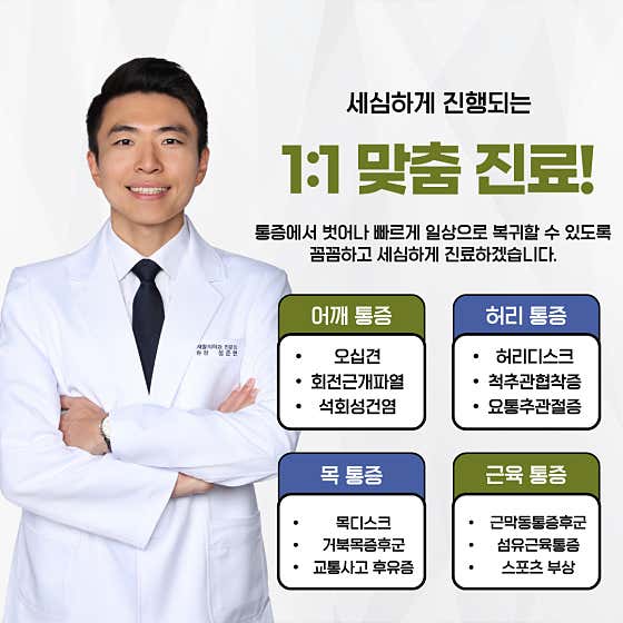 Boramae Top Rehabilitation Medicine Clinic