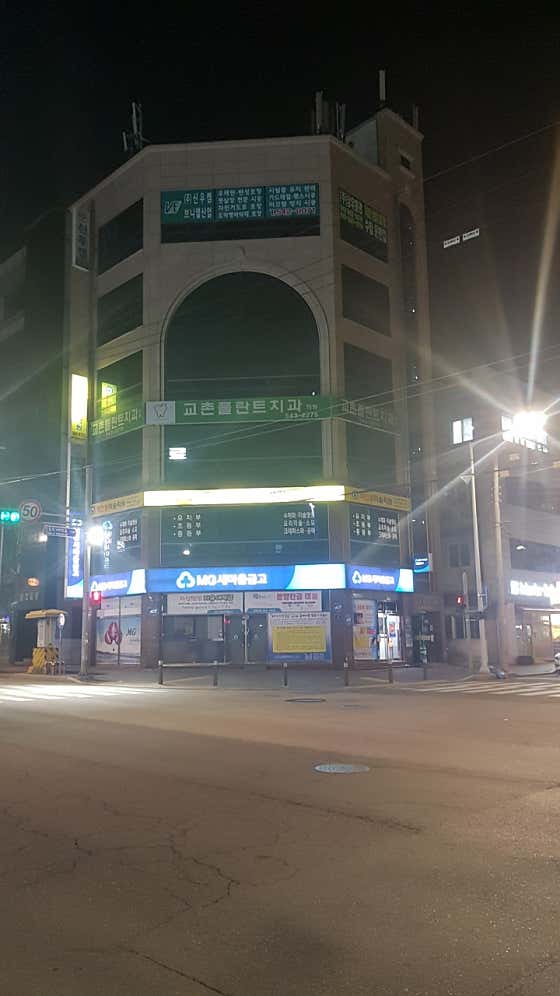 교촌플란트치과의원