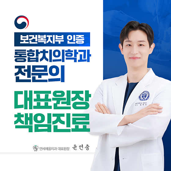 Yonsei Chaeum Dental Clinic