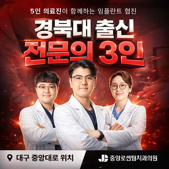 중앙로센텀치과의원 대구중구점