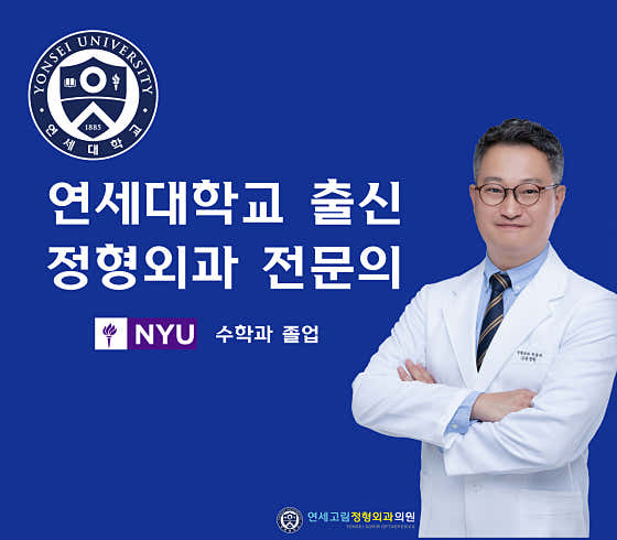 Yonsei Gorim Orthopedic Clinic