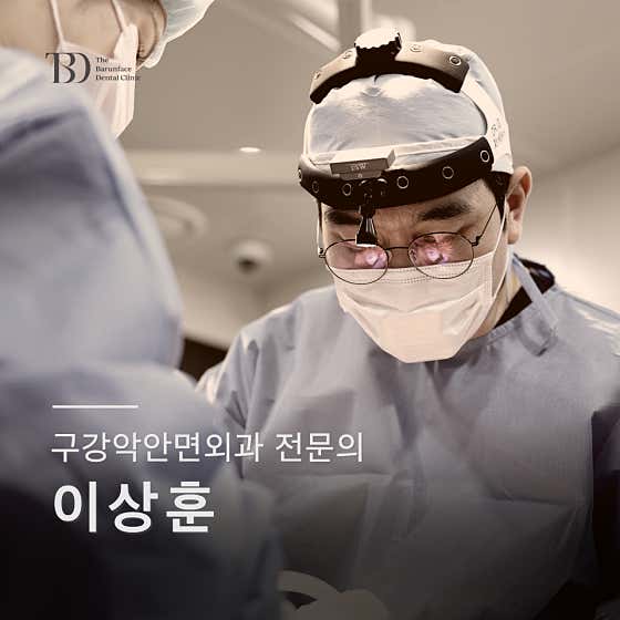 巴倫輪廓口腔顎面外科及牙科診所