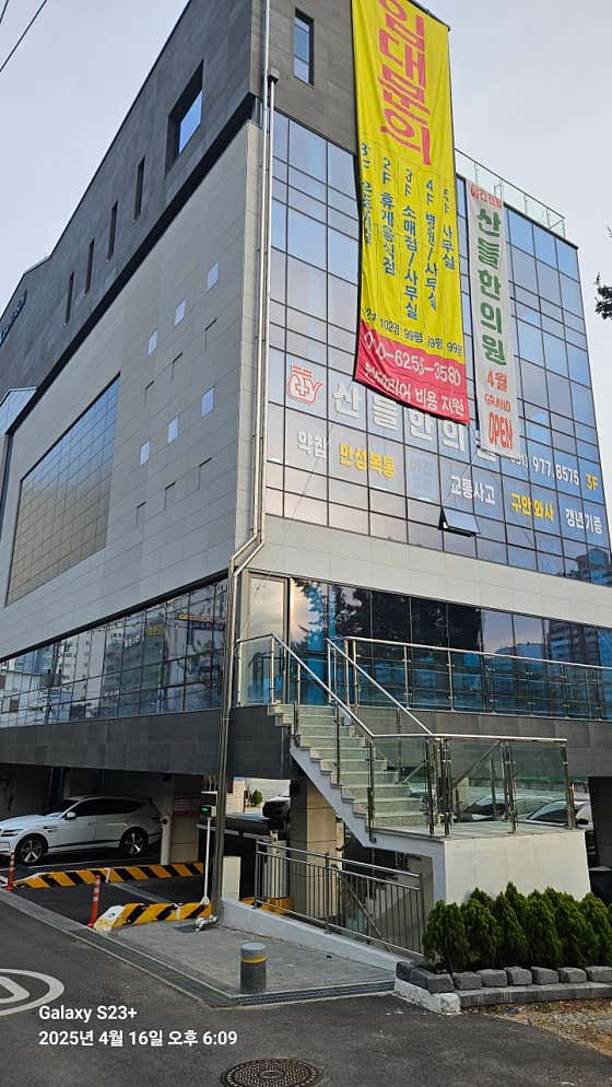 산들한의원