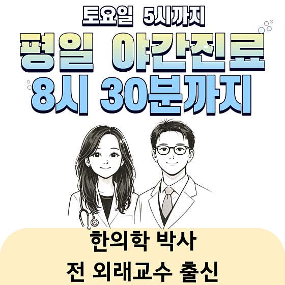 우리집한의원